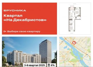Продажа 3-комнатной квартиры, 64.9 м2, Новосибирск, Зыряновская улица, 53с, ЖК Квартал на Декабристов