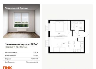Продам 1-комнатную квартиру, 37.7 м2, Московская область