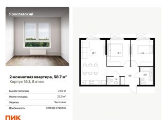 Продаю 2-комнатную квартиру, 58.7 м2, Мытищи, площадь Мира