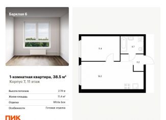 1-комнатная квартира на продажу, 38.5 м2, Москва, метро Багратионовская