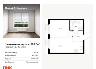 Продам 1-ком. квартиру, 36.2 м2, Москва, ЮВАО