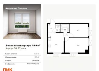 Продается 2-комнатная квартира, 49.9 м2, Москва, улица Академика Павлова, 56к1, ЖК Академика Павлова