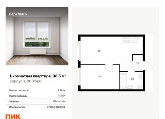 Продажа 1-ком. квартиры, 38.5 м2, Москва, метро Багратионовская