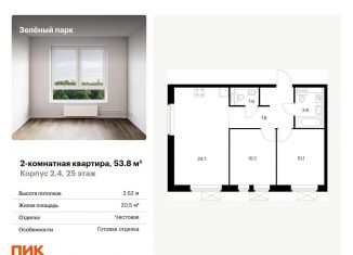 Продается двухкомнатная квартира, 53.8 м2, Зеленоград, Георгиевский проспект, 27к1
