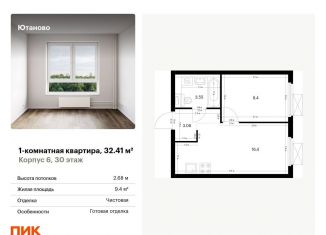 Продам 1-ком. квартиру, 32.4 м2, Москва, жилой комплекс Ютаново, 6, метро Лесопарковая