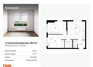Продается 2-ком. квартира, 46.2 м2, Московская область