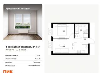 Продам 1-комнатную квартиру, 34.1 м2, Московская область