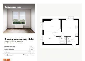 Продается 2-комнатная квартира, 46.3 м2, Москва, район Люблино, жилой комплекс Люблинский Парк, 14.5