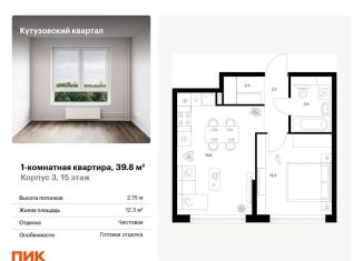 1-комнатная квартира на продажу, 39.8 м2, Москва, метро Молодёжная