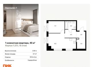 Продается 1-комнатная квартира, 45 м2, Одинцово, жилой комплекс Одинцово-1, 1.26.2, ЖК Одинцово-1