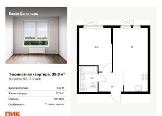 Продам однокомнатную квартиру, 39.8 м2, Московская область, жилой комплекс Белая Дача Парк, 18
