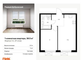 Продается однокомнатная квартира, 36.5 м2, Москва, жилой комплекс Первый Дубровский, 1.2