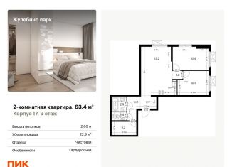 Продаю 2-комнатную квартиру, 63.4 м2, Московская область