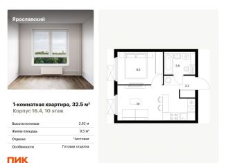 Продаю однокомнатную квартиру, 32.5 м2, Мытищи, ЖК Ярославский