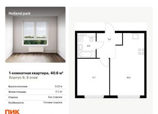 Продажа 1-комнатной квартиры, 40.6 м2, Москва, метро Спартак, жилой комплекс Холланд Парк, к8