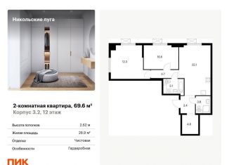 Продается двухкомнатная квартира, 69.6 м2, Москва, ЮЗАО