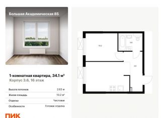 Продается 1-ком. квартира, 34.1 м2, Москва, метро Верхние Лихоборы