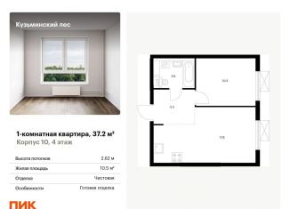 Продам однокомнатную квартиру, 37.2 м2, Московская область
