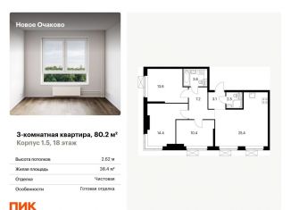 3-ком. квартира на продажу, 80.2 м2, Москва, метро Мичуринский проспект
