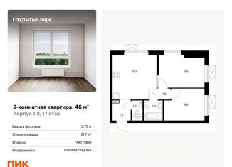 Продам 2-ком. квартиру, 46 м2, Москва, жилой комплекс Открытый Парк, к1/2, станция Бульвар Рокоссовского