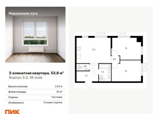 2-комнатная квартира на продажу, 53.8 м2, Москва, район Южное Бутово