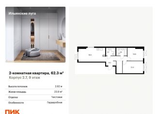 Продается 2-комнатная квартира, 62.3 м2, Московская область