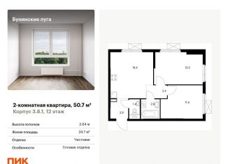 Продажа двухкомнатной квартиры, 50.7 м2, посёлок Коммунарка, ЖК Бунинские Луга, Проектируемый проезд № 7094