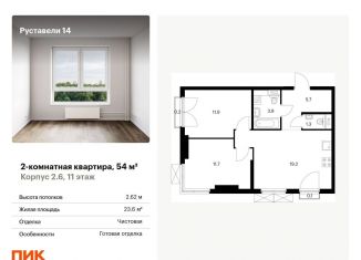 2-ком. квартира на продажу, 54 м2, Москва, улица Руставели, 16к1