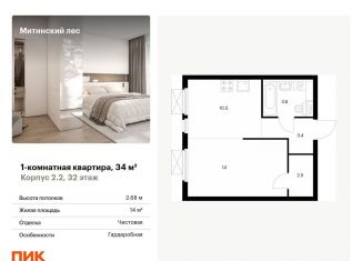 Продаю 1-комнатную квартиру, 34 м2, Москва, район Митино
