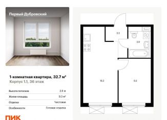 Продаю однокомнатную квартиру, 32.7 м2, Москва, ЮВАО, жилой комплекс Первый Дубровский, 1.2