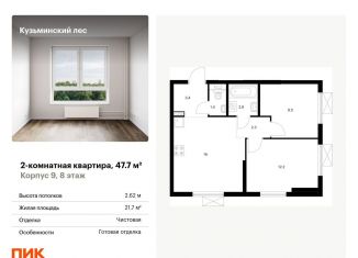 Продаю двухкомнатную квартиру, 47.7 м2, Московская область