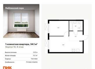 Продам 1-комнатную квартиру, 34.1 м2, Москва, метро Люблино