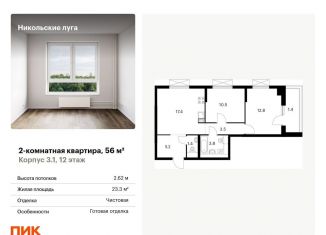 Продам двухкомнатную квартиру, 56 м2, Москва, станция Щербинка
