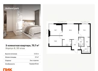 Трехкомнатная квартира на продажу, 75.7 м2, Москва, жилой комплекс Холланд Парк, к8