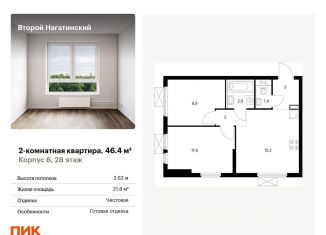 Двухкомнатная квартира на продажу, 46.4 м2, Москва, метро Коломенская