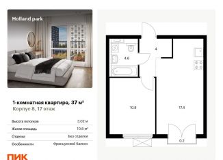 Продаю 1-комнатную квартиру, 37 м2, Москва, ЖК Холланд Парк, жилой комплекс Холланд Парк, к8