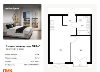 Продаю 1-комнатную квартиру, 33.3 м2, Москва, метро Спартак, жилой комплекс Холланд Парк, к8