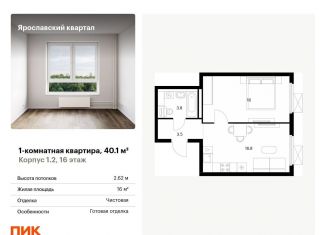 Продается 1-комнатная квартира, 40.1 м2, Московская область