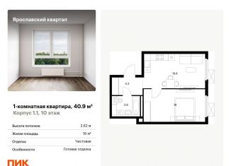 Продается однокомнатная квартира, 40.9 м2, Московская область