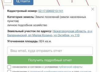 Продается земельный участок, 9.2 сот., рабочий посёлок Малое Козино, улица Октября, 101
