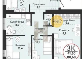 3-комнатная квартира на продажу, 80.6 м2, Новосибирск, метро Маршала Покрышкина