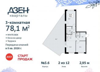 Продам трехкомнатную квартиру, 78.1 м2, Москва