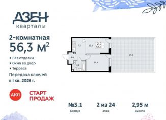 Продаю 2-комнатную квартиру, 56.3 м2, Москва