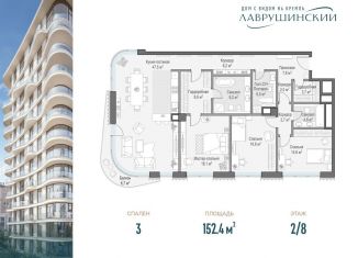 Продам трехкомнатную квартиру, 152.4 м2, Москва, район Якиманка
