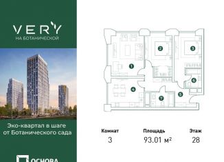 3-комнатная квартира на продажу, 93 м2, Москва, метро Петровско-Разумовская, Ботаническая улица