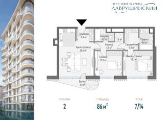 Продается двухкомнатная квартира, 86 м2, Москва, район Якиманка