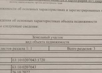 Продажа земельного участка, 9 сот., Чапаевск