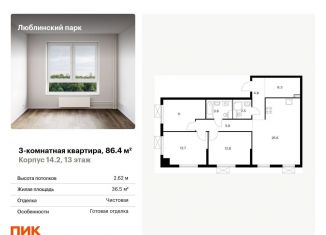 Продается 3-комнатная квартира, 86.4 м2, Москва, станция Перерва