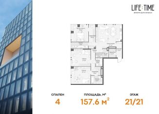 Продаю четырехкомнатную квартиру, 157.6 м2, Москва, метро Улица 1905 года