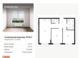 Продаю 2-комнатную квартиру, 51.6 м2, Москва